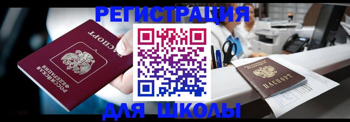 прописка 2025 в Приволжске