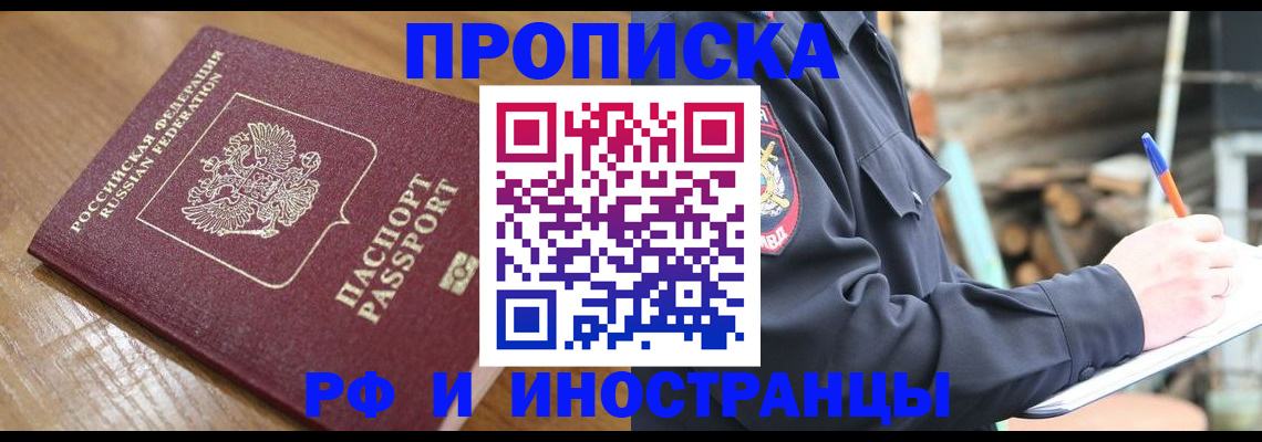 купить прописку в Приволжске